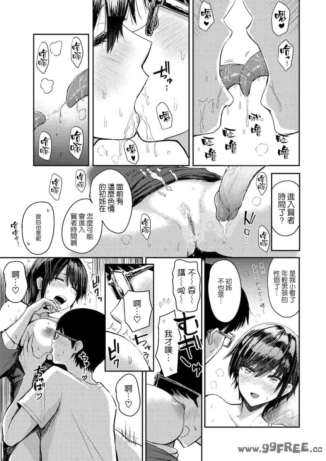 [西沢みずき] 即ハメ!ハーレム