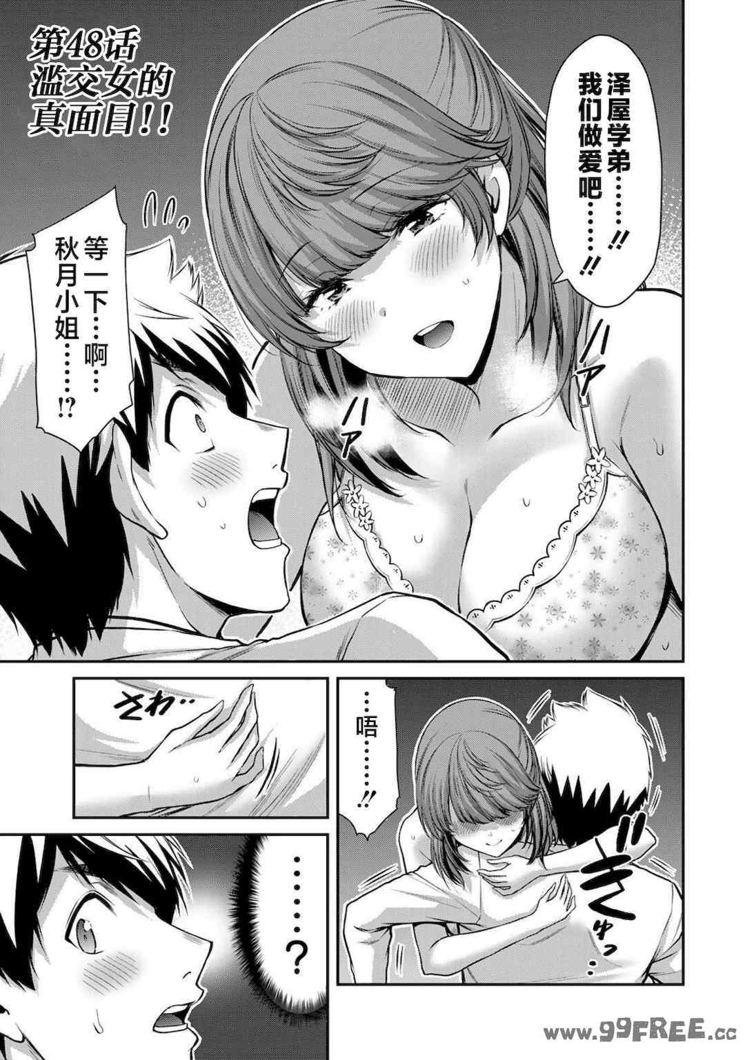 [山本やみー×門馬司] ギルティサークル 第4-6巻