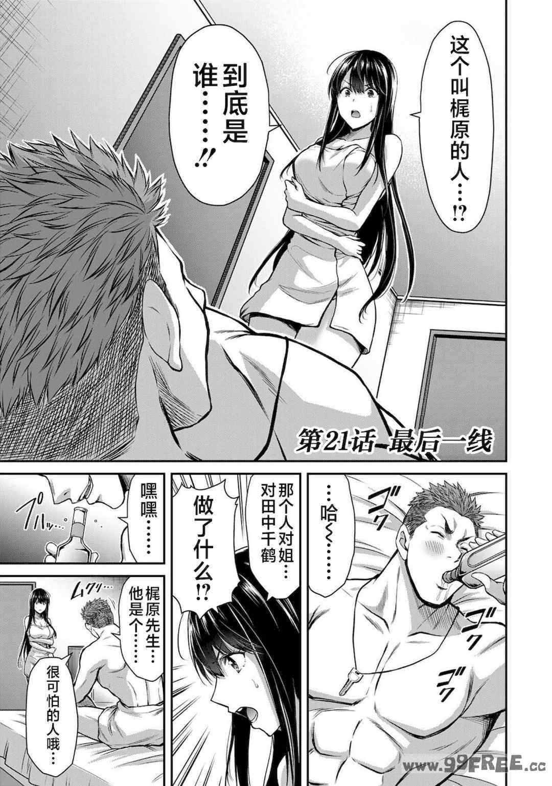 [山本やみー×門馬司] ギルティサークル 第1-3巻