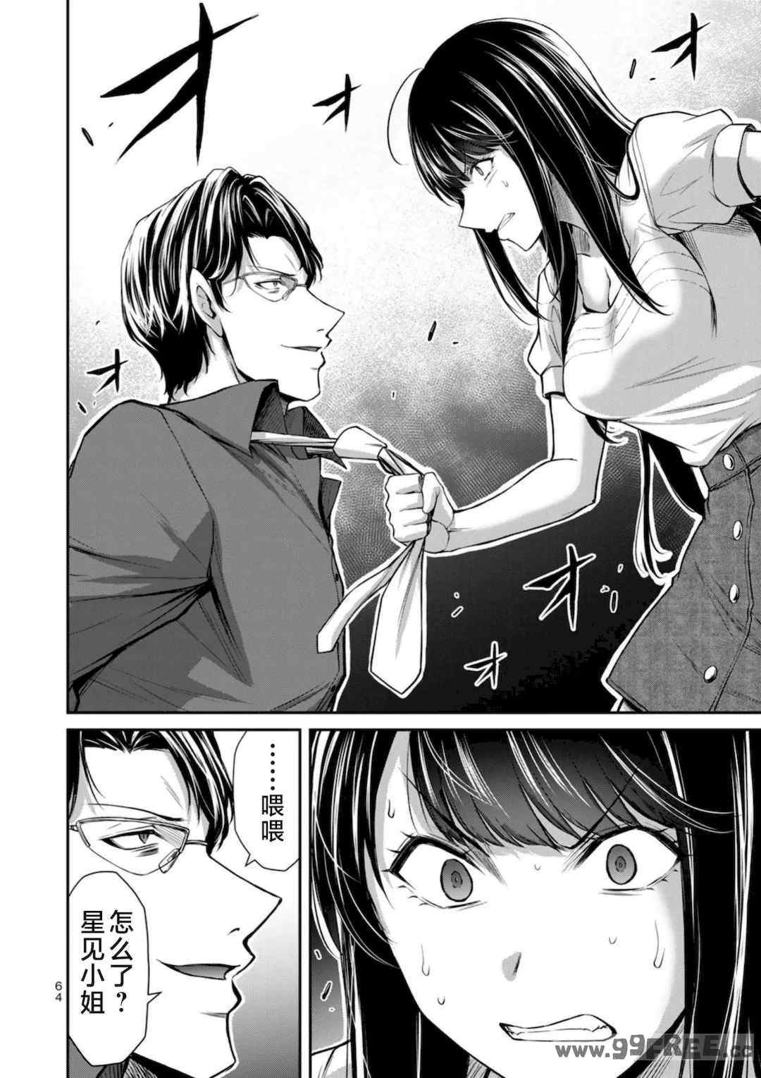 [山本やみー×門馬司] ギルティサークル 第7-9巻