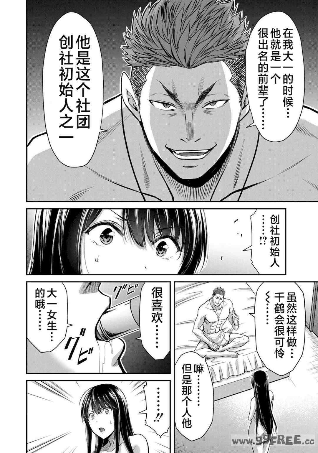 [山本やみー×門馬司] ギルティサークル 第1-3巻