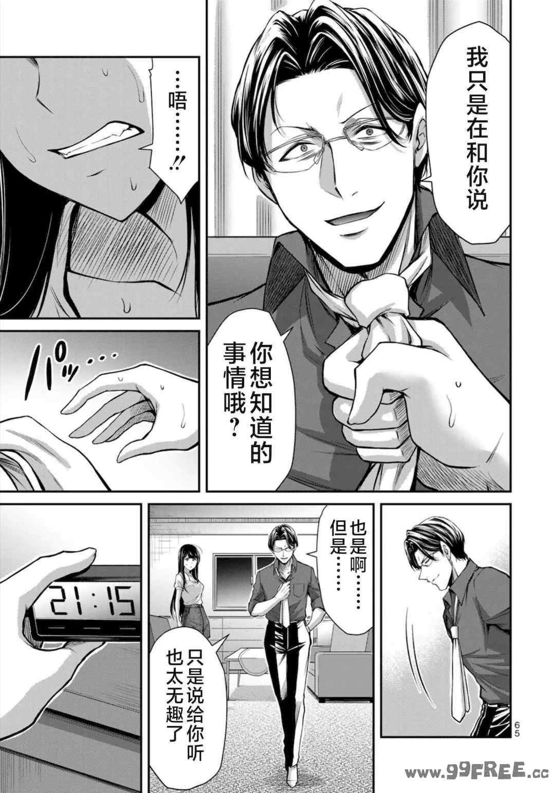 [山本やみー×門馬司] ギルティサークル 第7-9巻