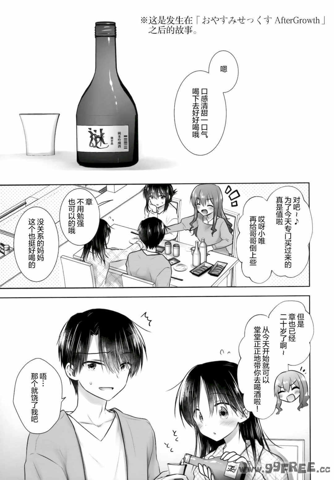 [アクアドロップ (三上ミカ)] おやすみせっくす|睡前爱爱