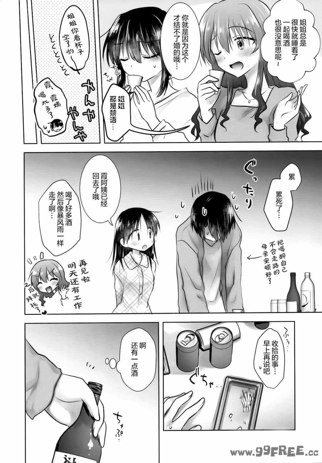 [アクアドロップ (三上ミカ)] おやすみせっくす|睡前爱爱