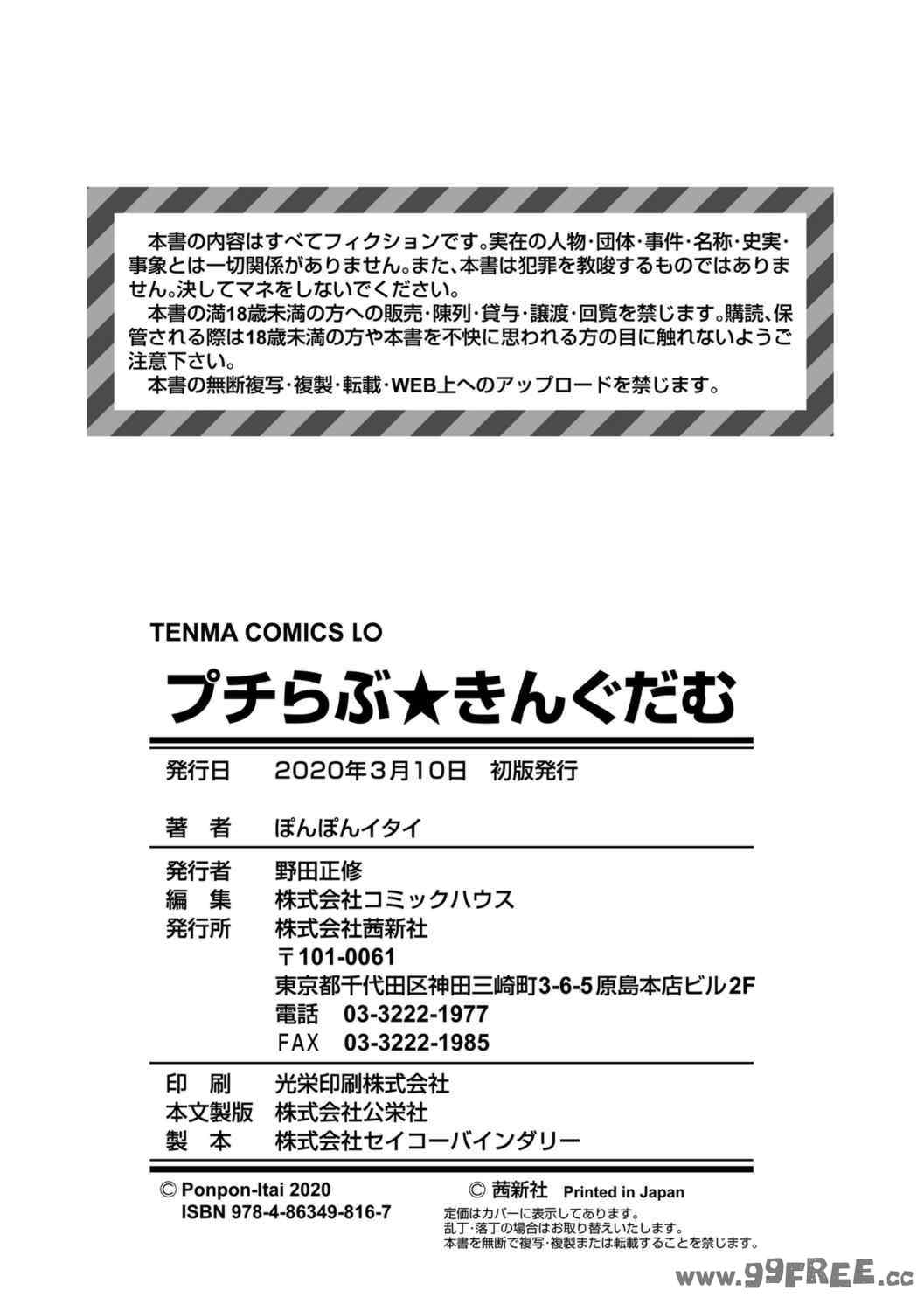 [ぽんぽんイタイ] プチらぶ★きんぐだむ