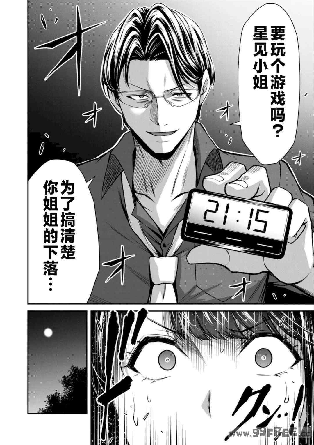 [山本やみー×門馬司] ギルティサークル 第7-9巻