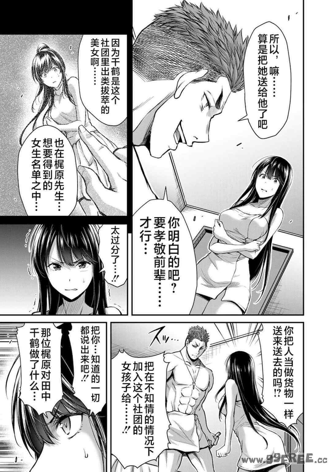 [山本やみー×門馬司] ギルティサークル 第1-3巻