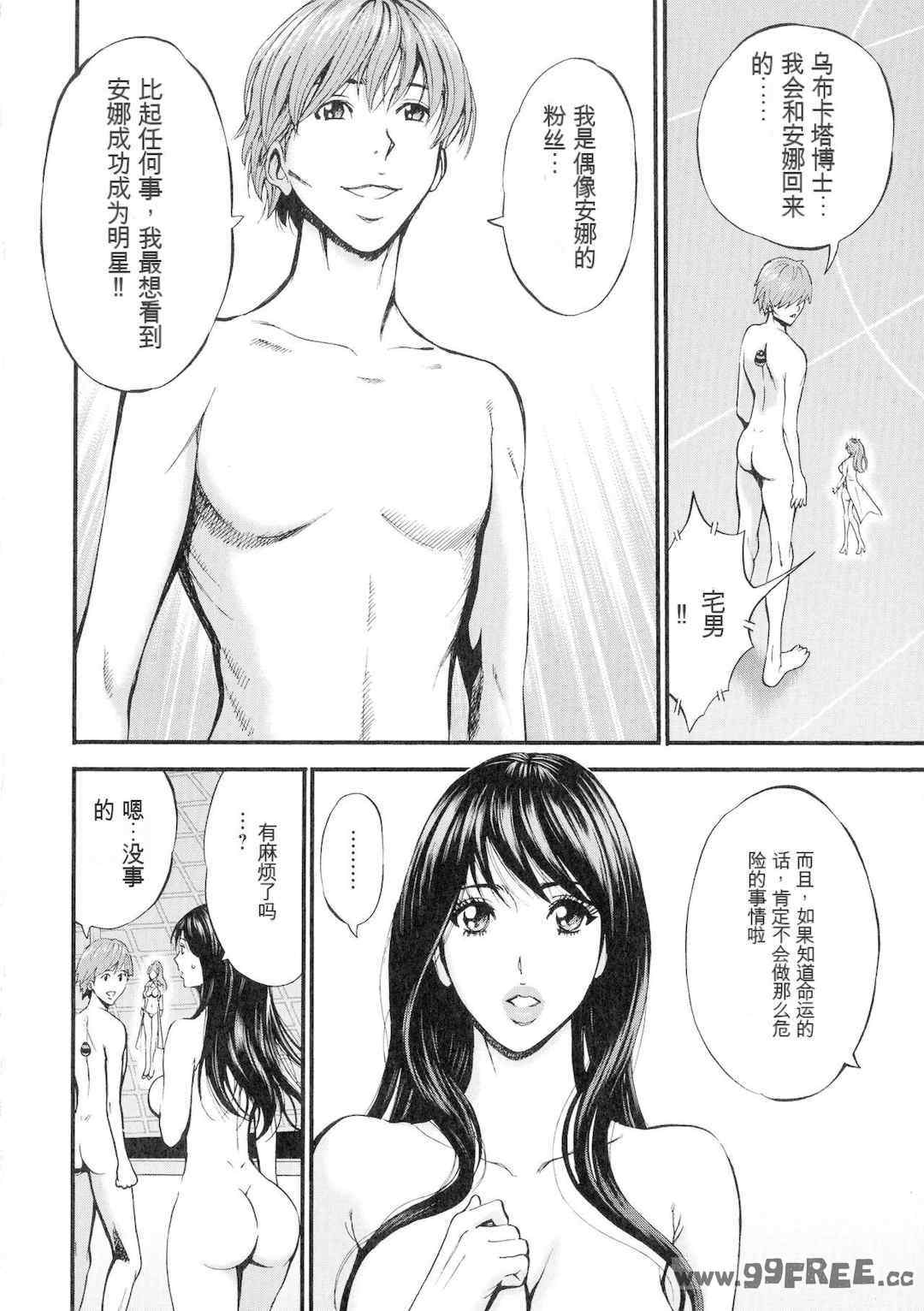 [ながしま超助] 西暦2200年のオタ 3 絶頂・タイムスリップガール