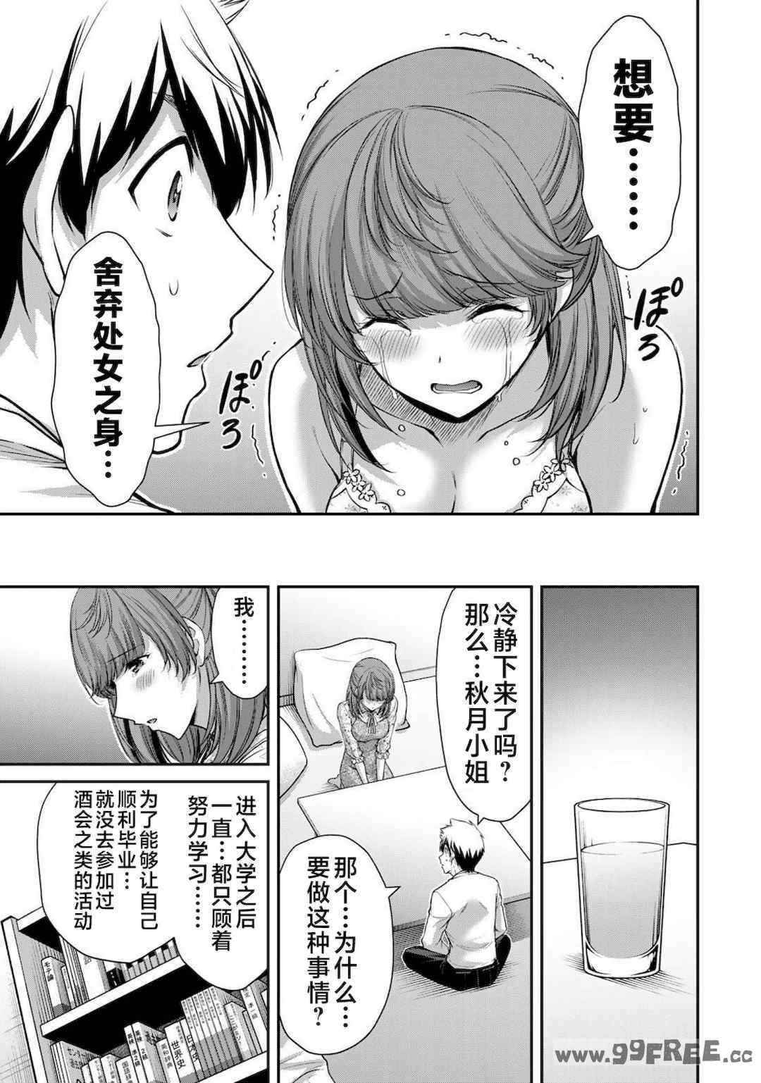 [山本やみー×門馬司] ギルティサークル 第4-6巻