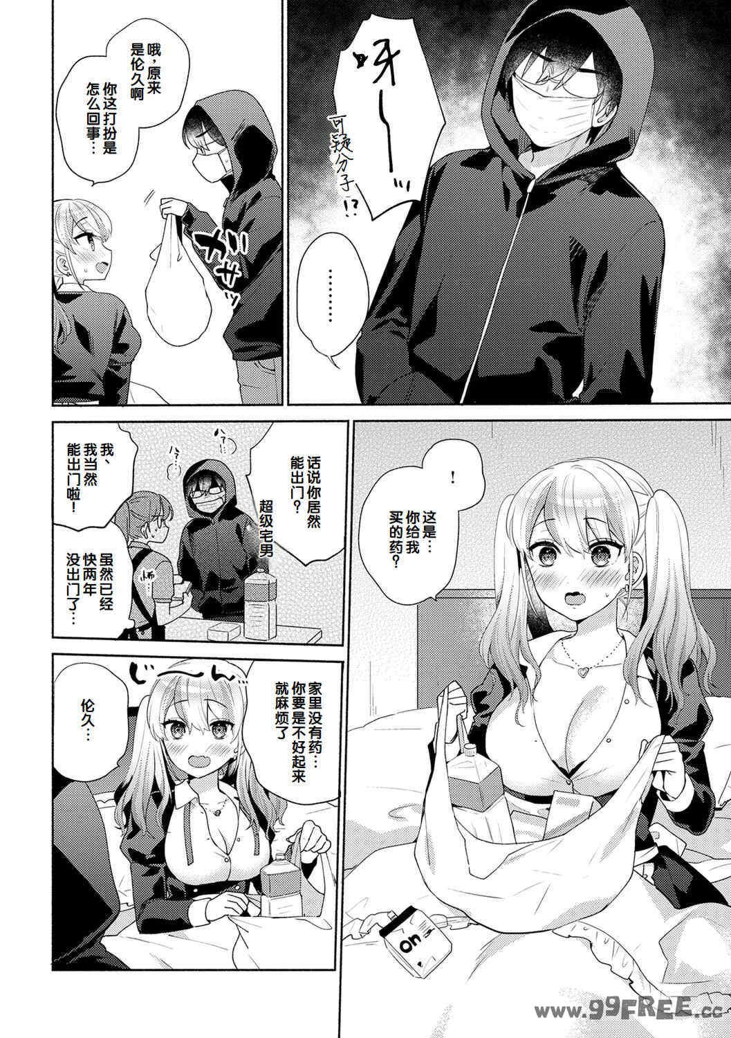 [ももずみ純] 好きだから襲いたい♥