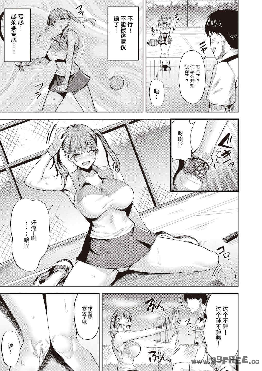 [羽月ユウト] 発情ストロベリー