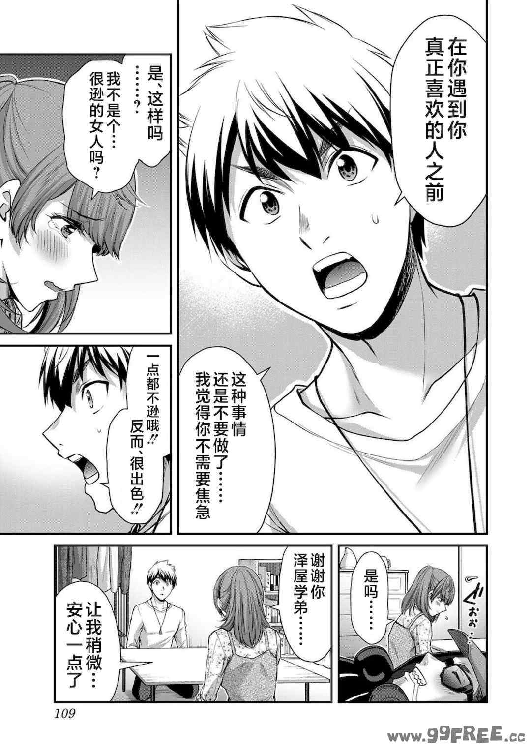 [山本やみー×門馬司] ギルティサークル 第4-6巻