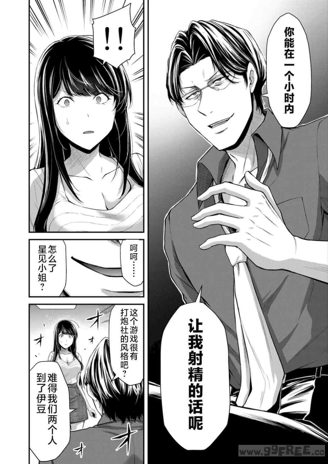 [山本やみー×門馬司] ギルティサークル 第7-9巻