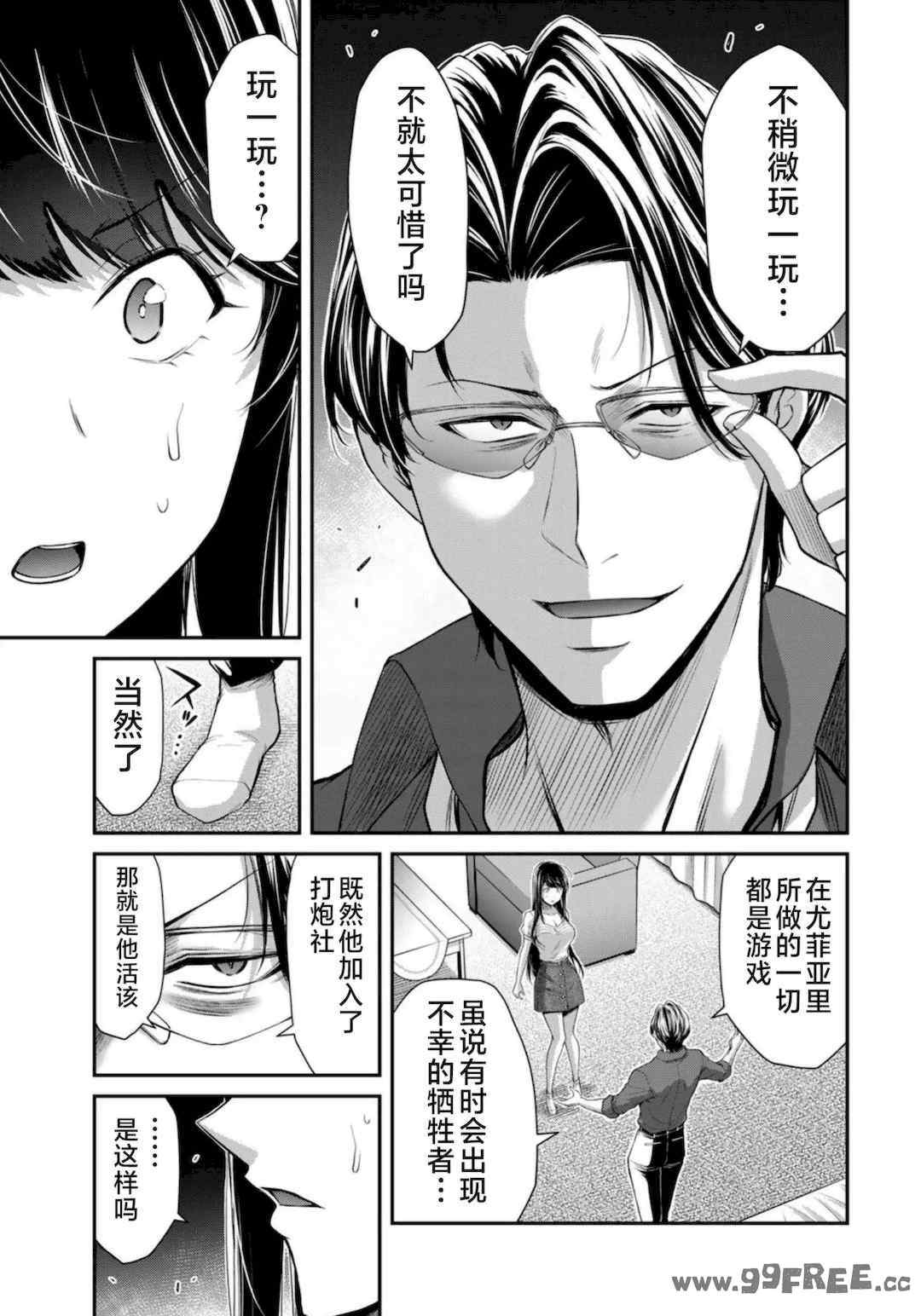 [山本やみー×門馬司] ギルティサークル 第7-9巻