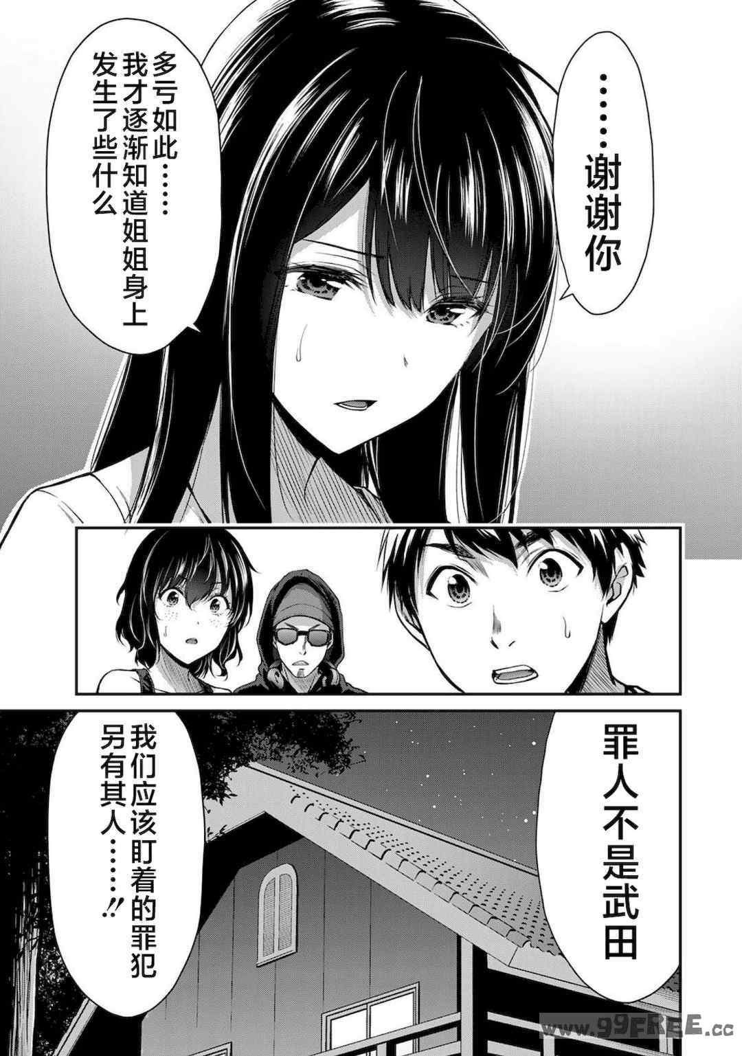 [山本やみー×門馬司] ギルティサークル 第1-3巻