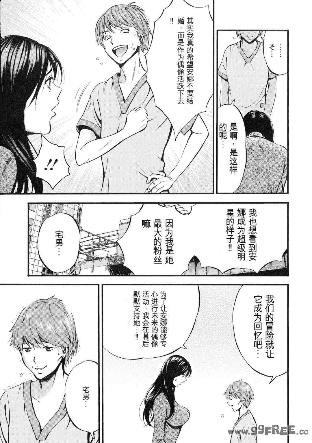 [ながしま超助] 西暦2200年のオタ 3 絶頂・タイムスリップガール