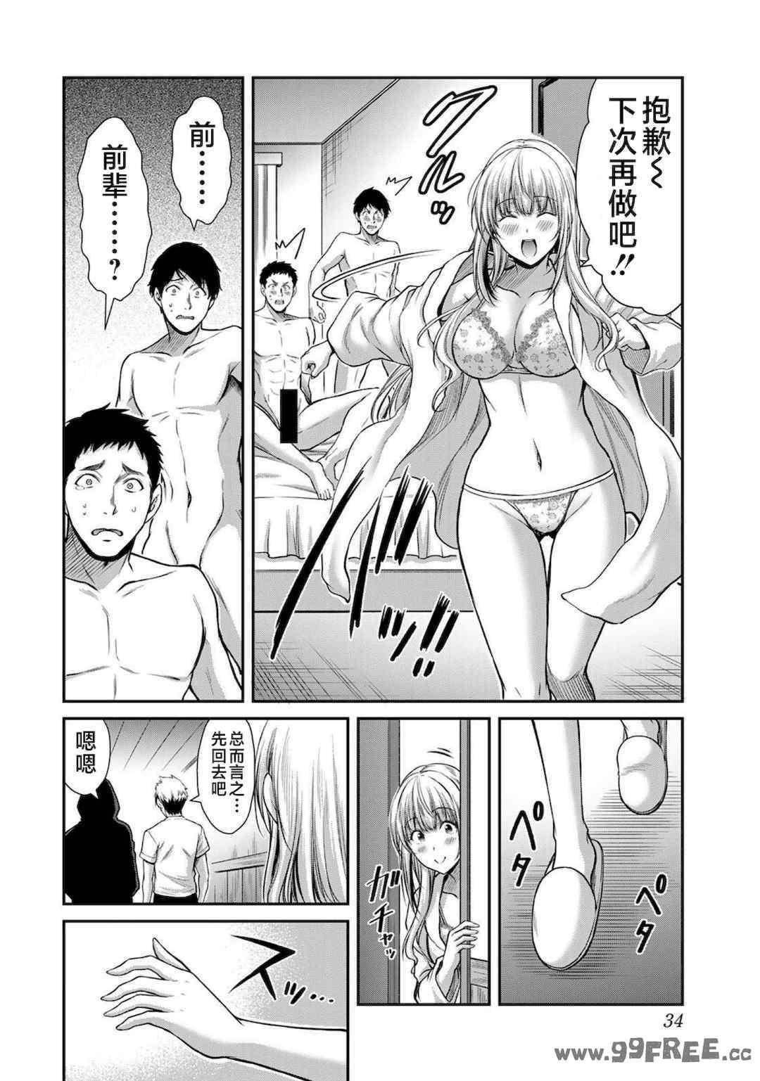 [山本やみー×門馬司] ギルティサークル 第1-3巻