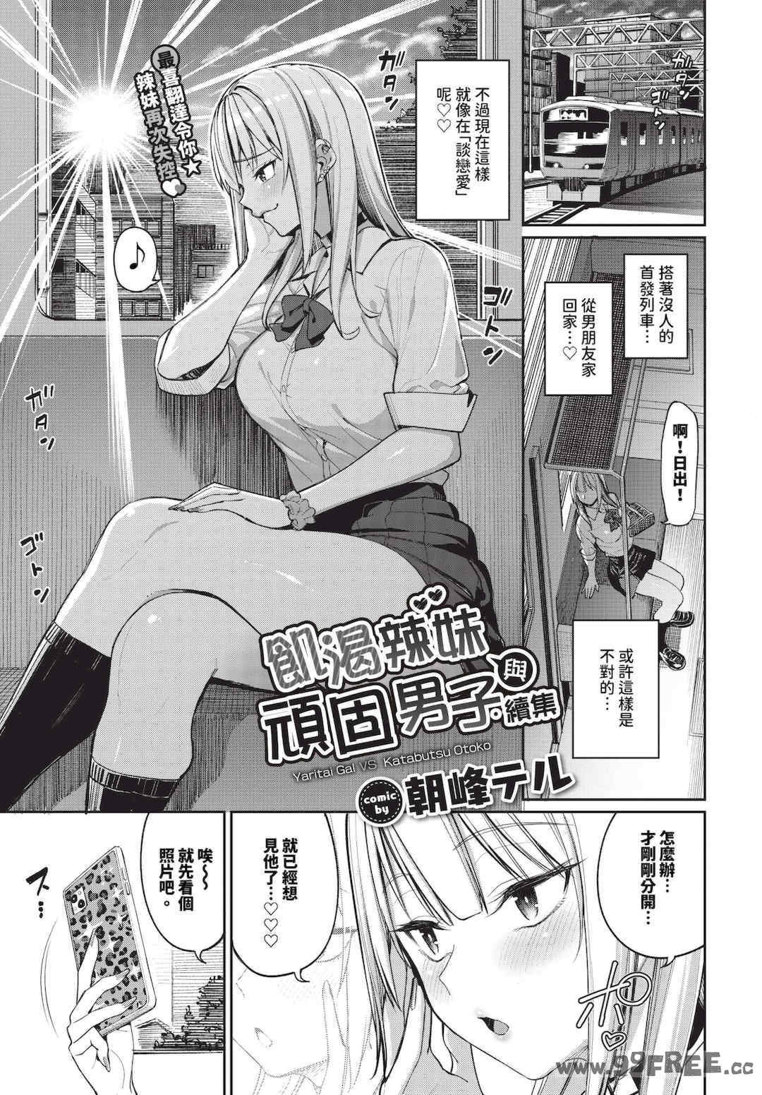 [朝峰テル] めちゃくちゃシタい