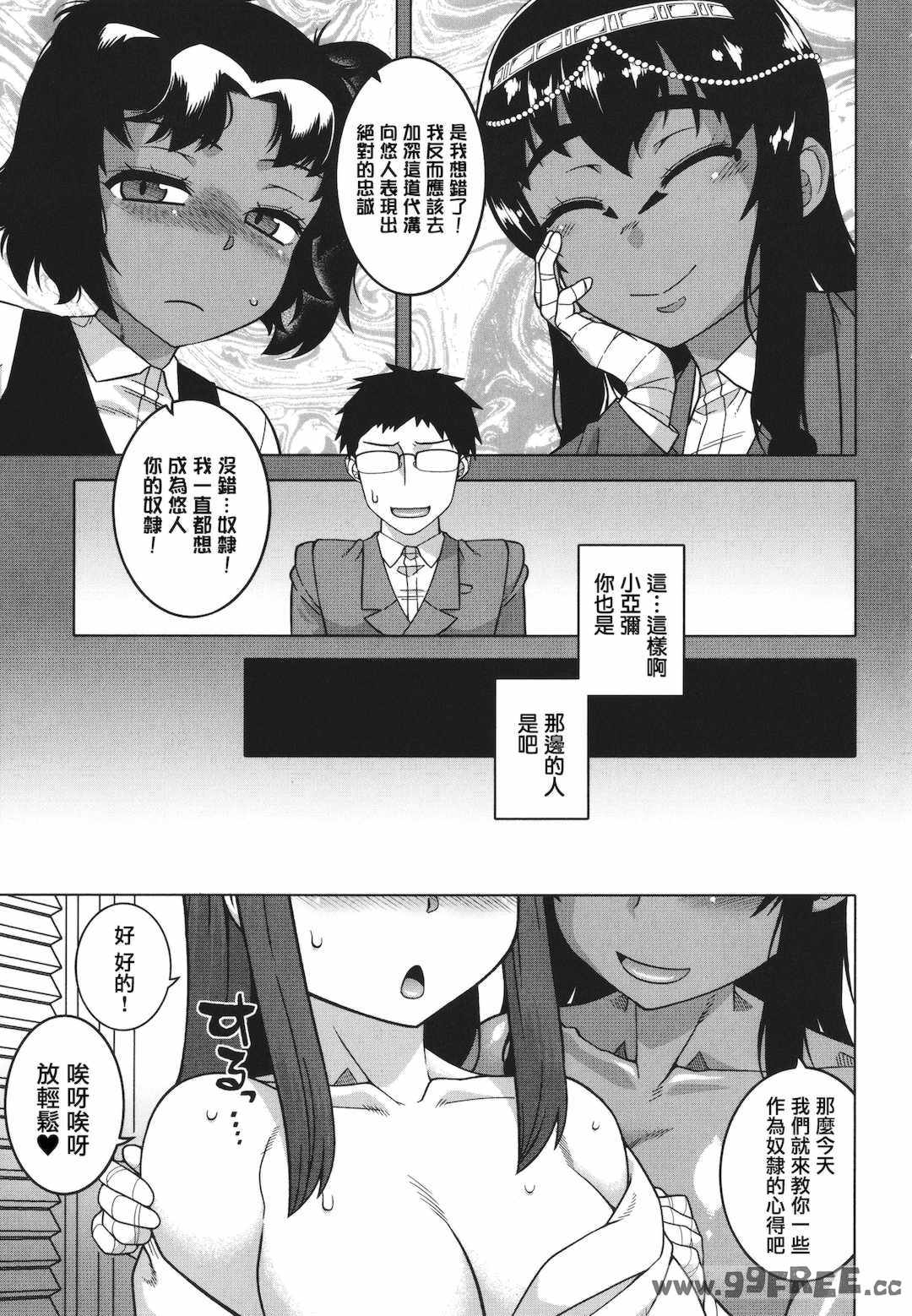 [高津] 私のご主人（ファラオ）様っ!