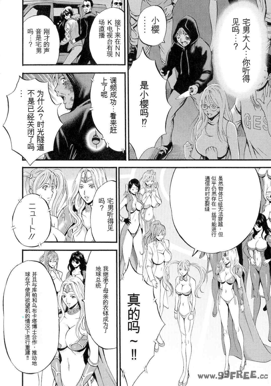 [ながしま超助] 西暦2200年のオタ 3 絶頂・タイムスリップガール