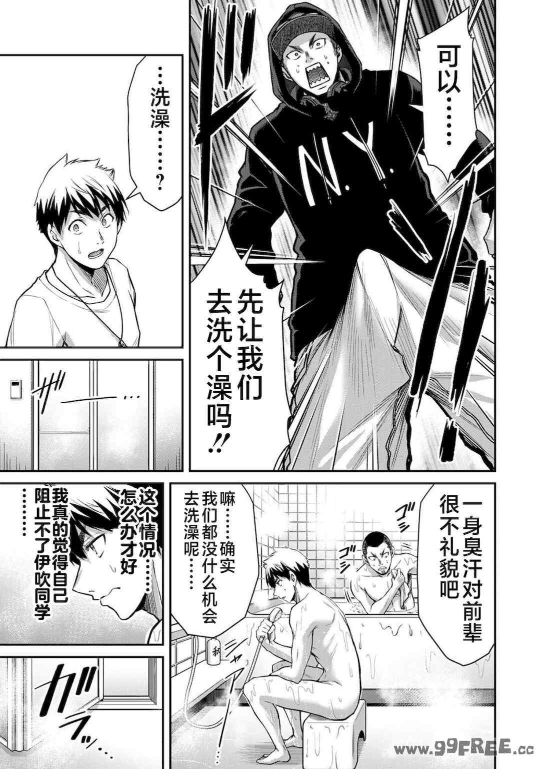 [山本やみー×門馬司] ギルティサークル 第1-3巻