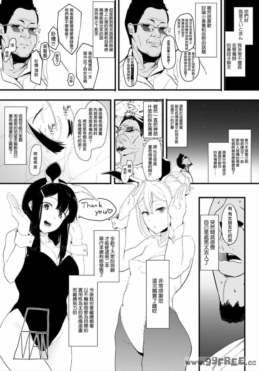 [えいとまん] 雌吹