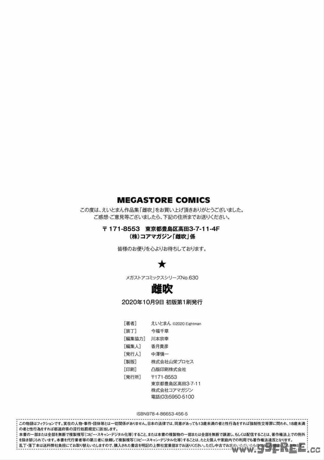 [えいとまん] 雌吹