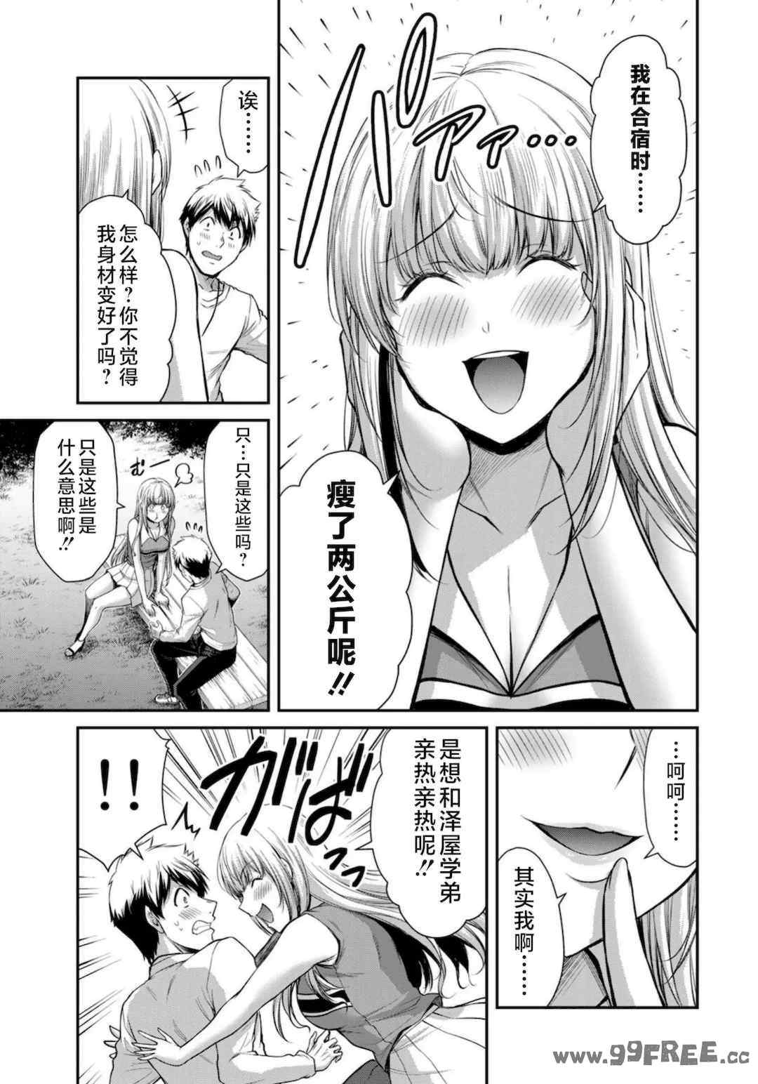 [山本やみー×門馬司] ギルティサークル 第7-9巻