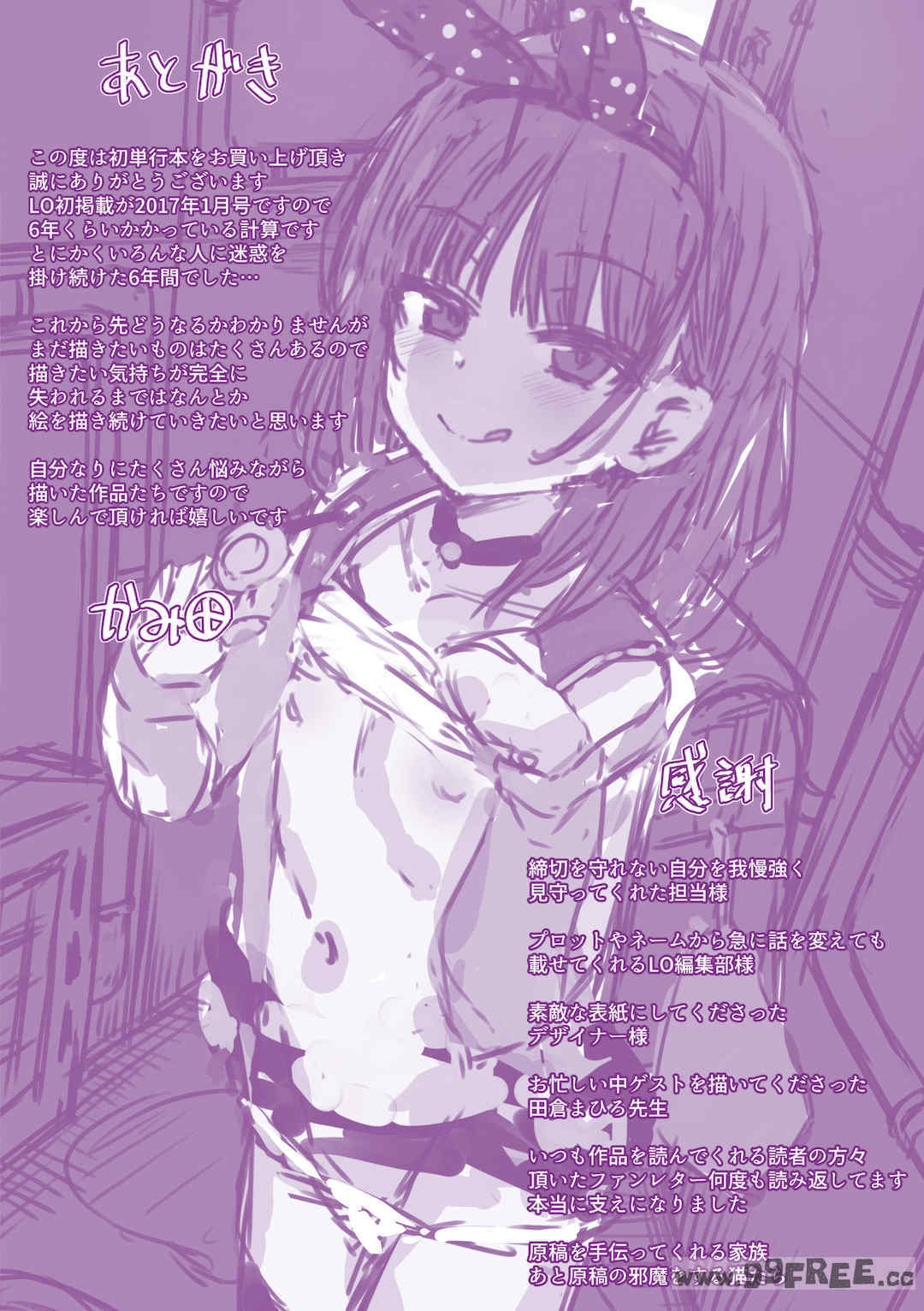 [かみ田] 悪魔みたいにキミは立ってた