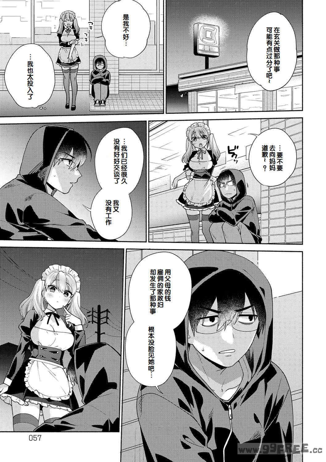 [ももずみ純] 好きだから襲いたい♥