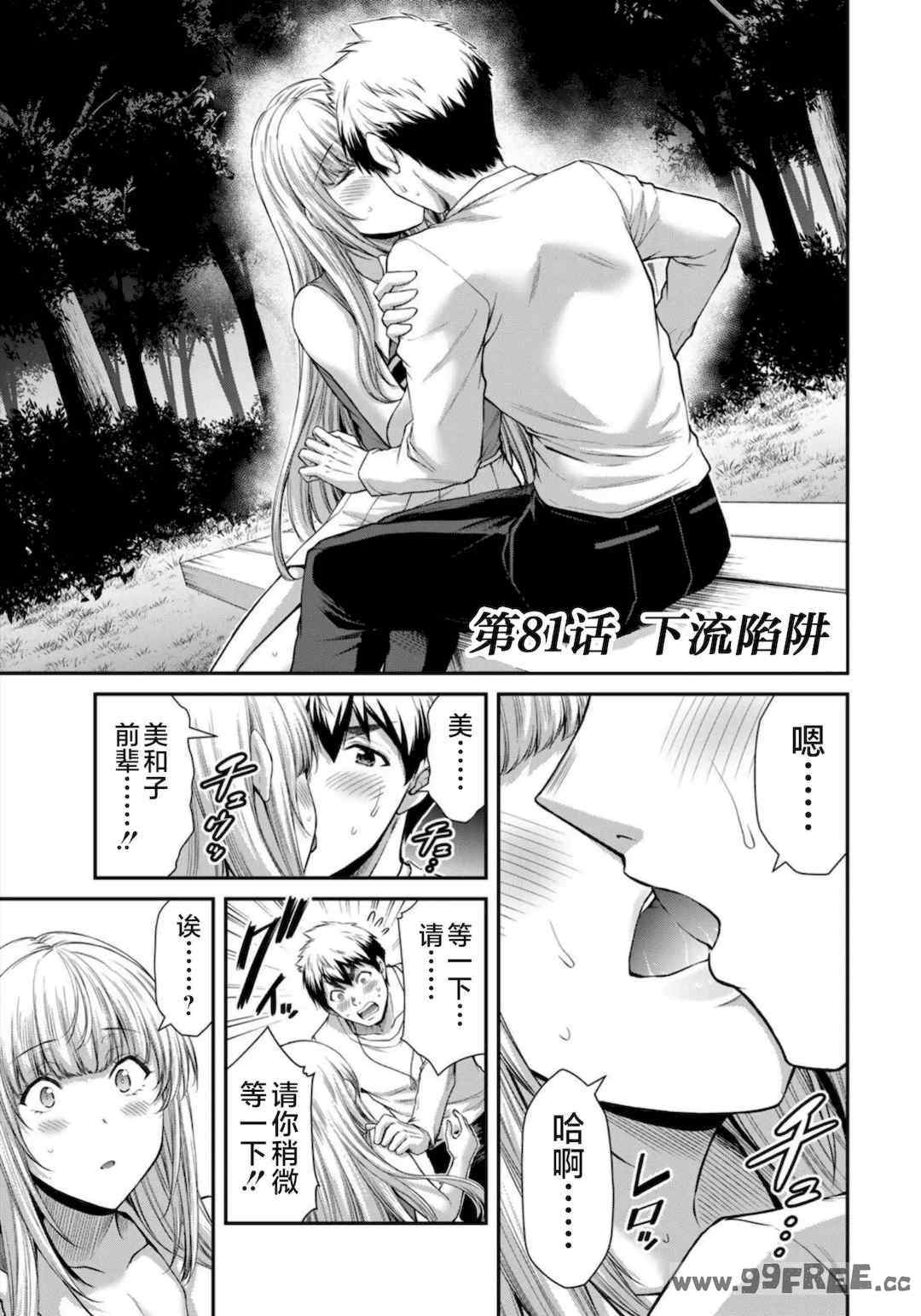 [山本やみー×門馬司] ギルティサークル 第7-9巻