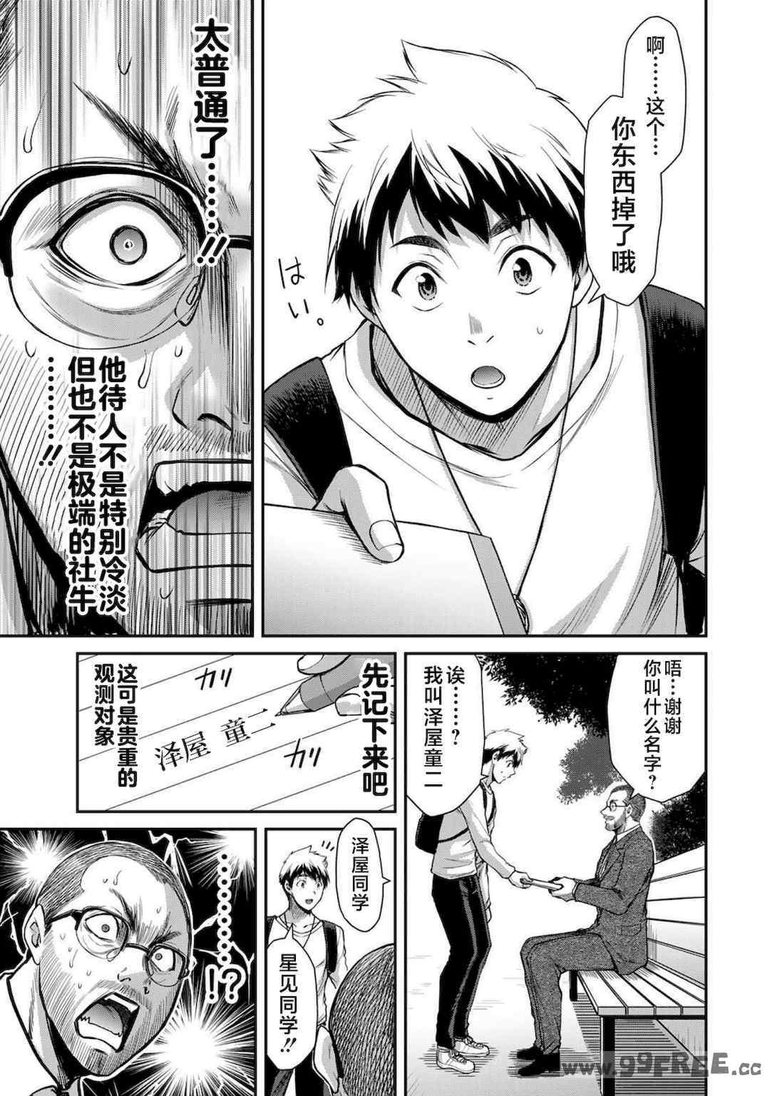 [山本やみー×門馬司] ギルティサークル 第1-3巻