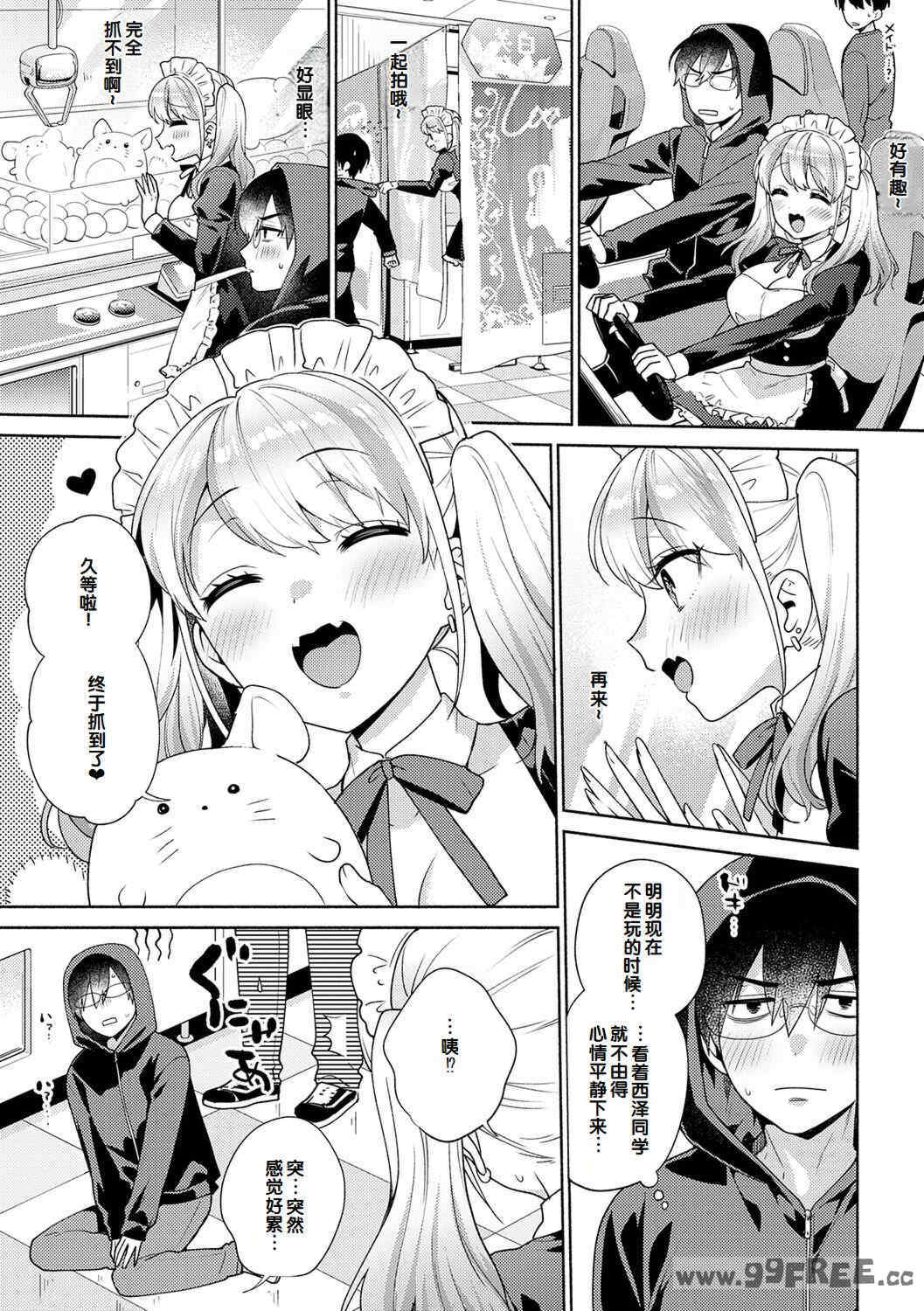 [ももずみ純] 好きだから襲いたい♥