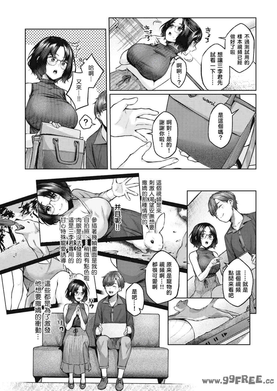 [柚十扇] いっぱいさわって