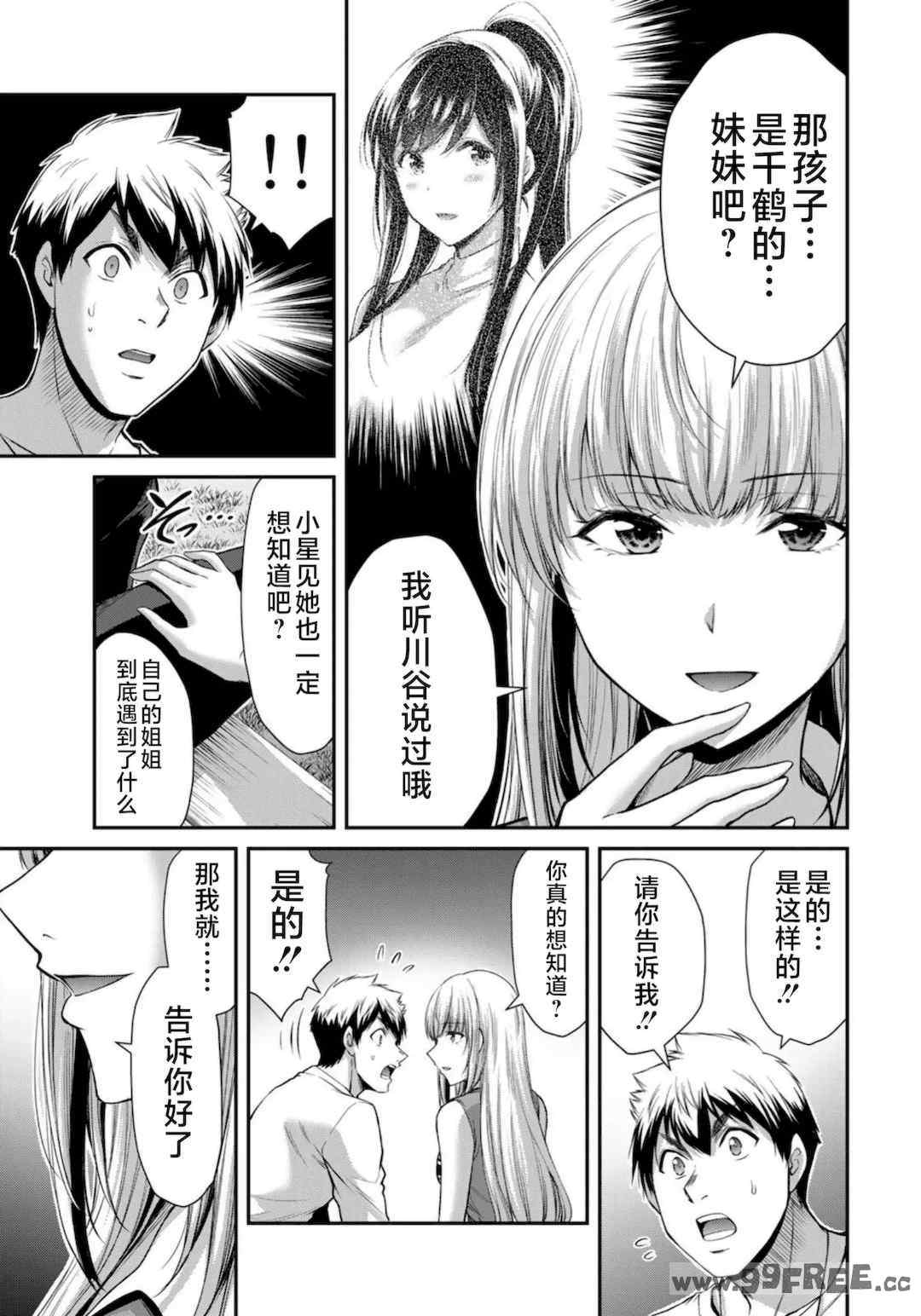 [山本やみー×門馬司] ギルティサークル 第7-9巻