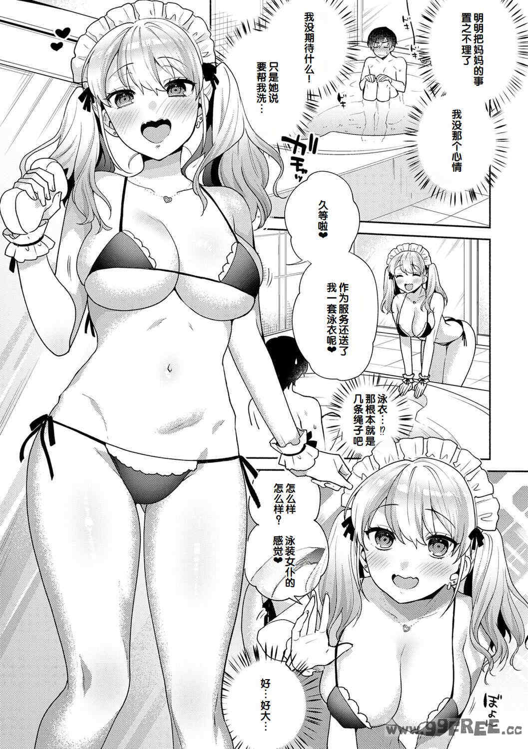 [ももずみ純] 好きだから襲いたい♥