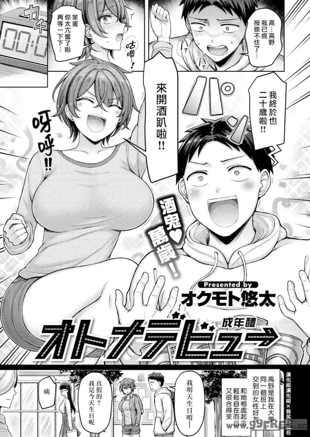 [オクモト悠太] パイらびゅ!