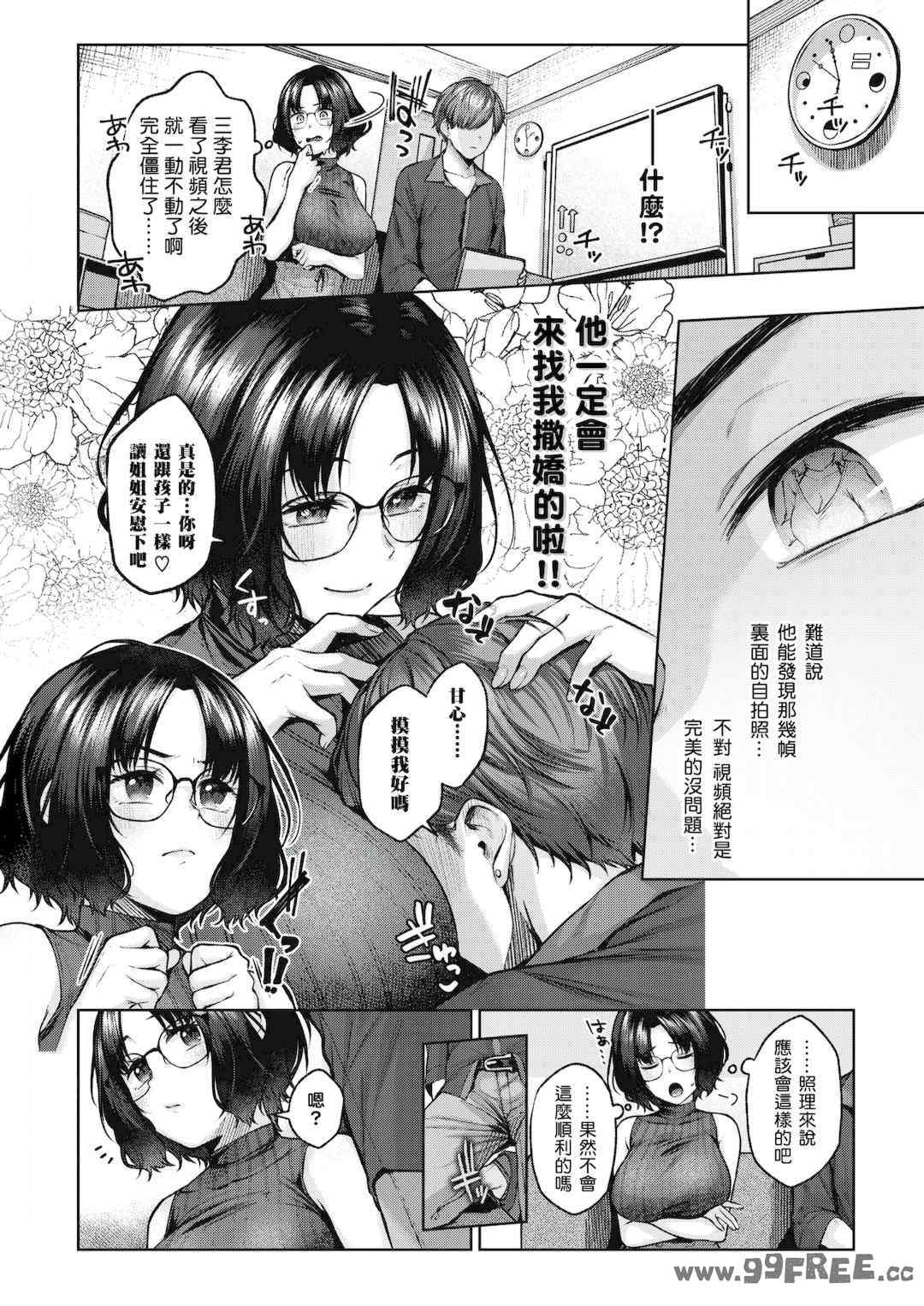 [柚十扇] いっぱいさわって