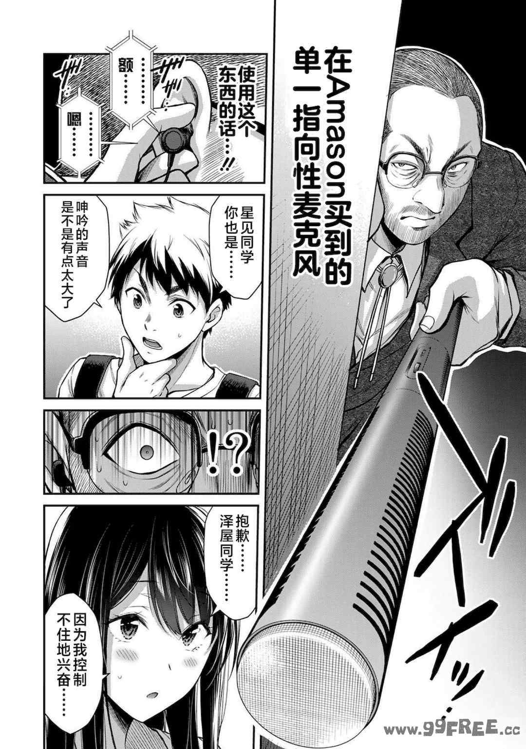 [山本やみー×門馬司] ギルティサークル 第1-3巻