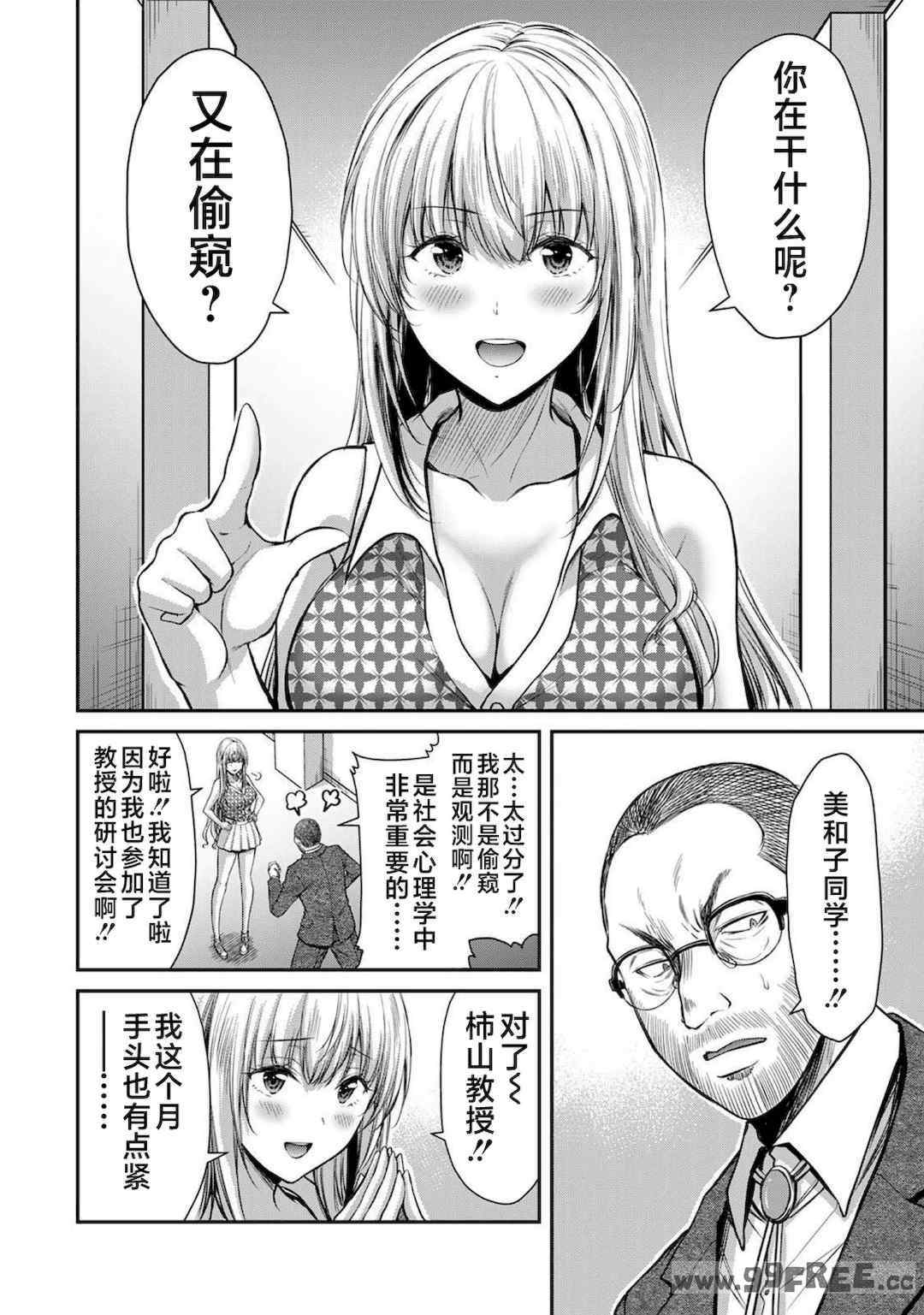 [山本やみー×門馬司] ギルティサークル 第1-3巻