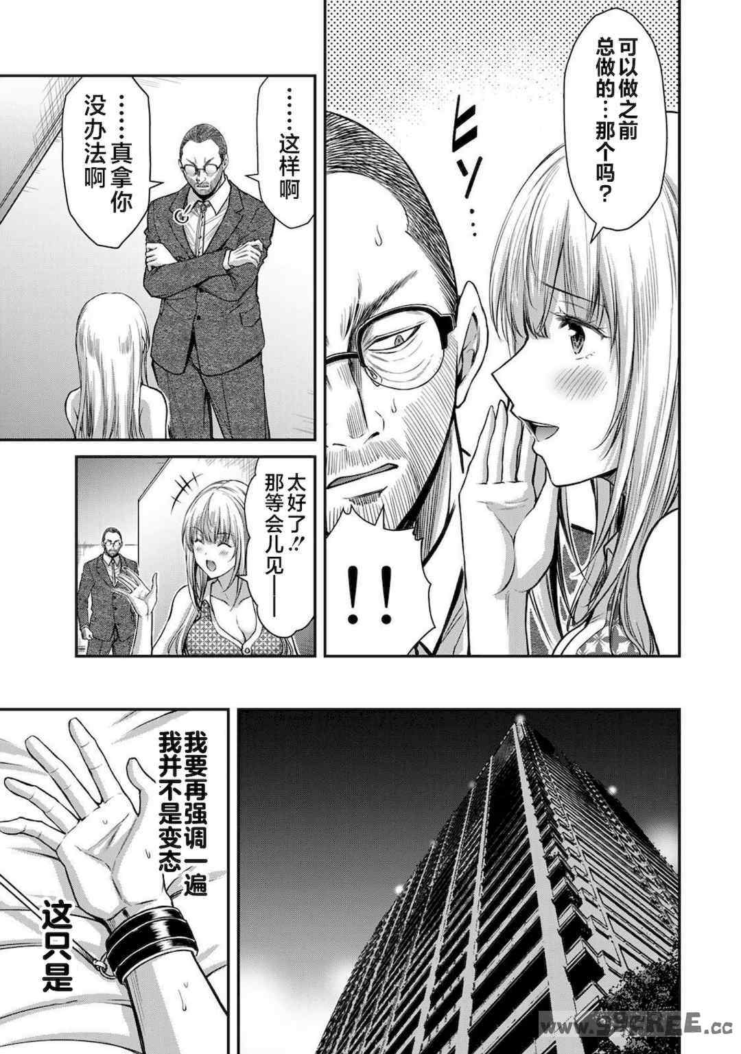 [山本やみー×門馬司] ギルティサークル 第1-3巻