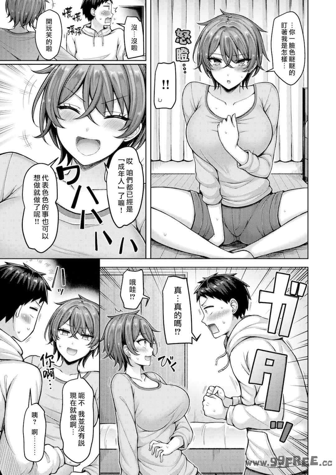 [オクモト悠太] パイらびゅ!