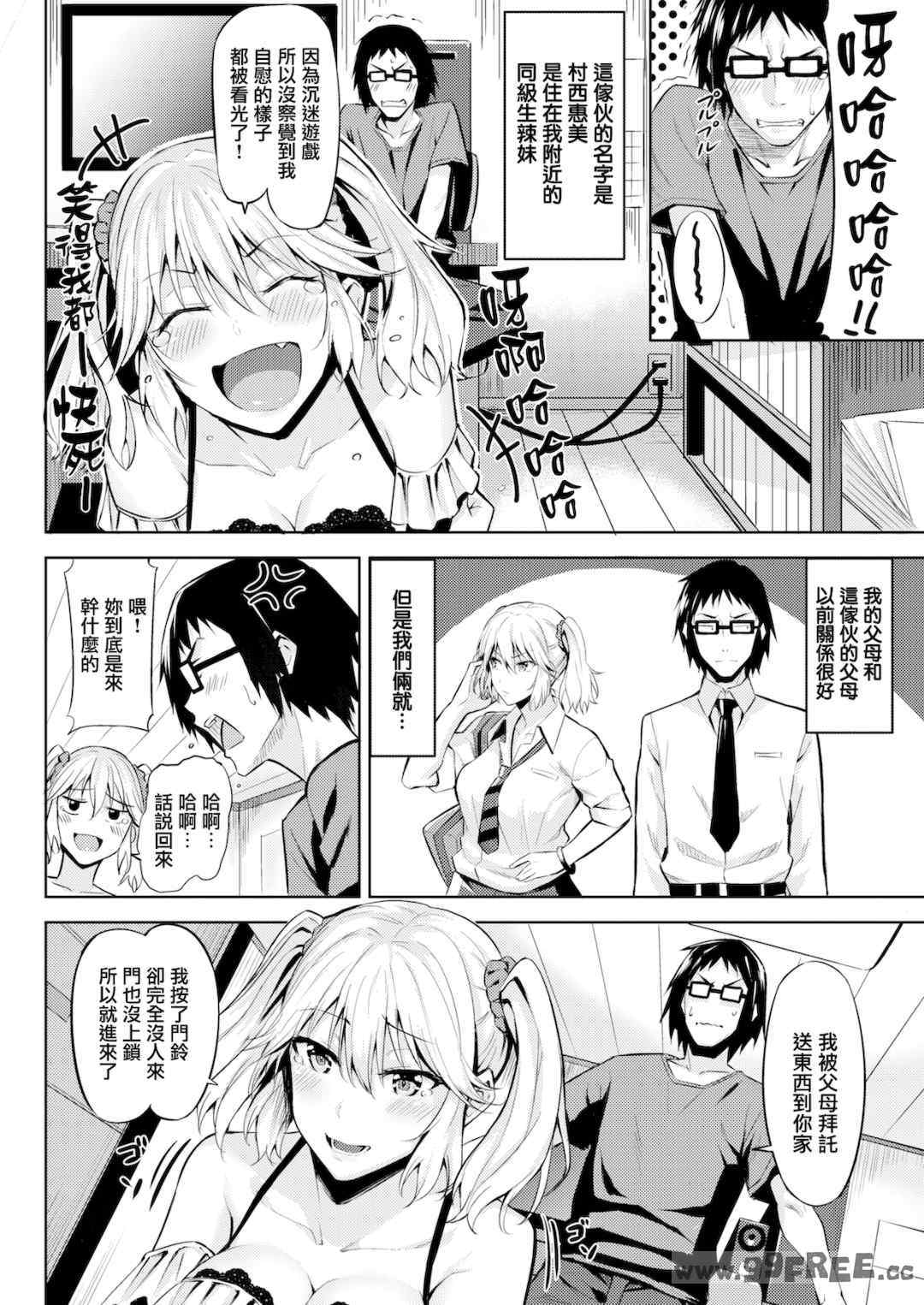 [羽月ユウト] 発情ストロベリー