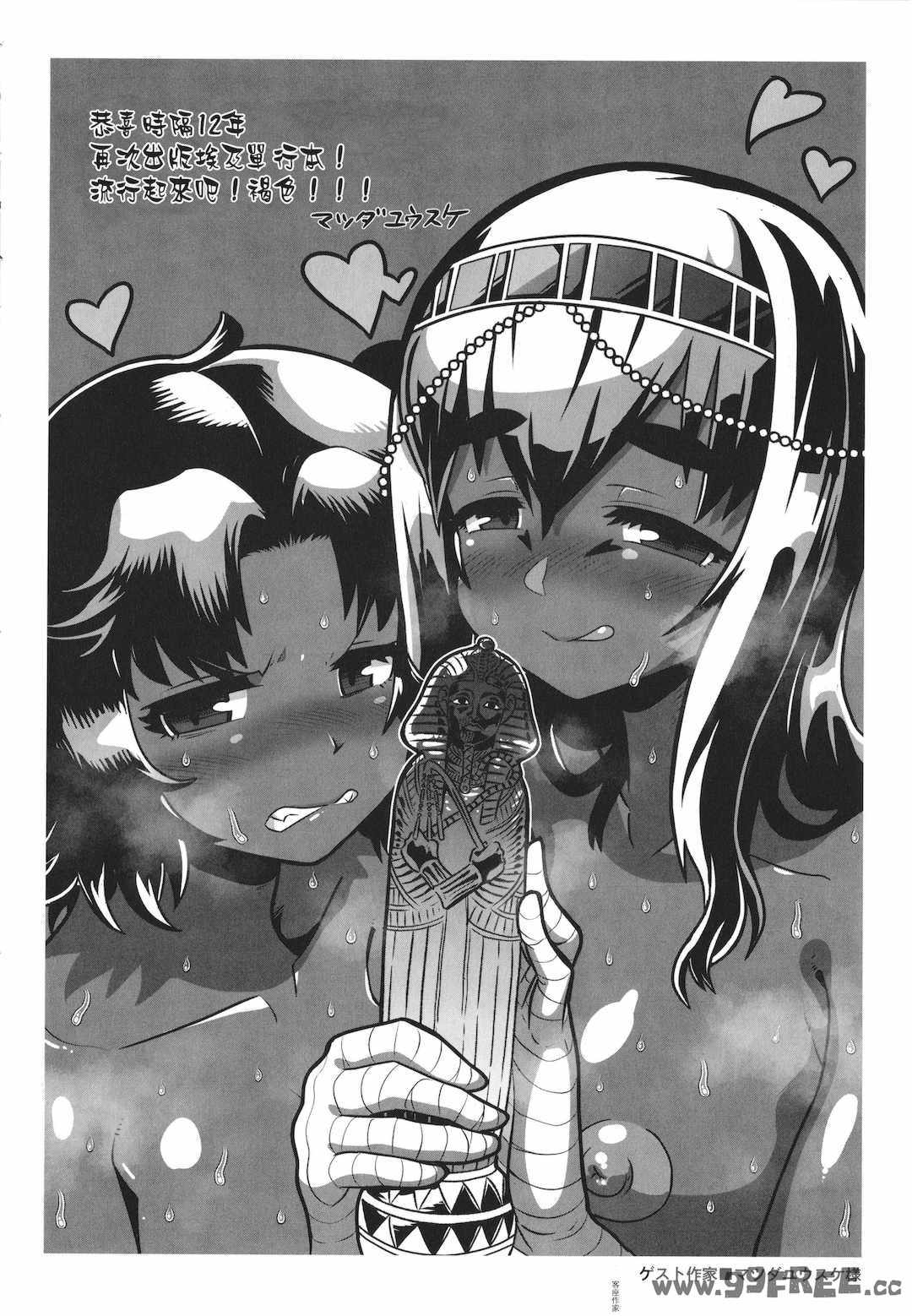 [高津] 私のご主人（ファラオ）様っ!