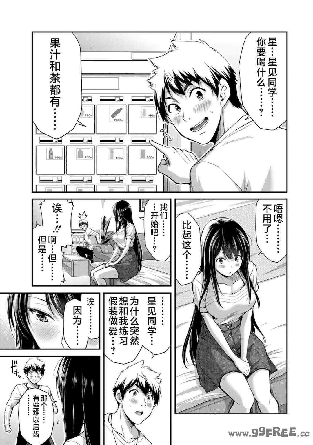 [山本やみー×門馬司] ギルティサークル 第1-3巻