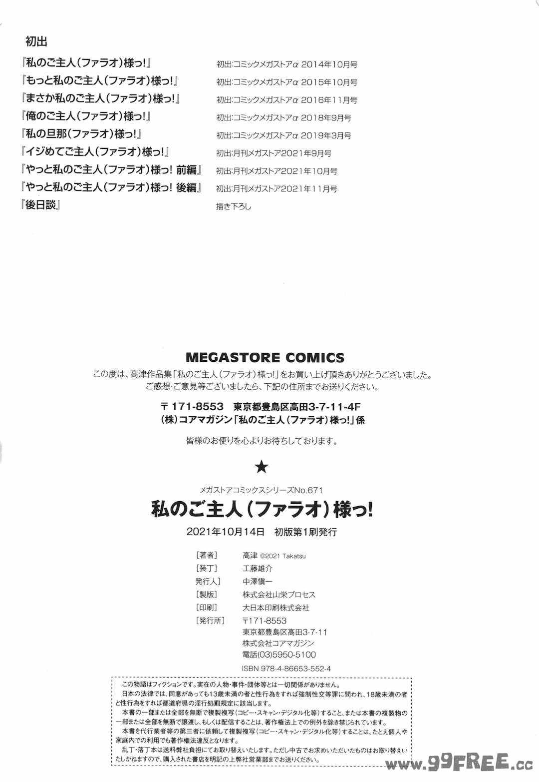 [高津] 私のご主人（ファラオ）様っ!