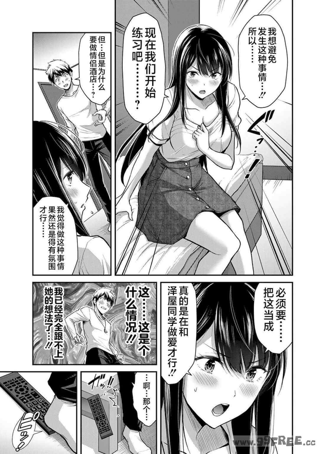 [山本やみー×門馬司] ギルティサークル 第1-3巻