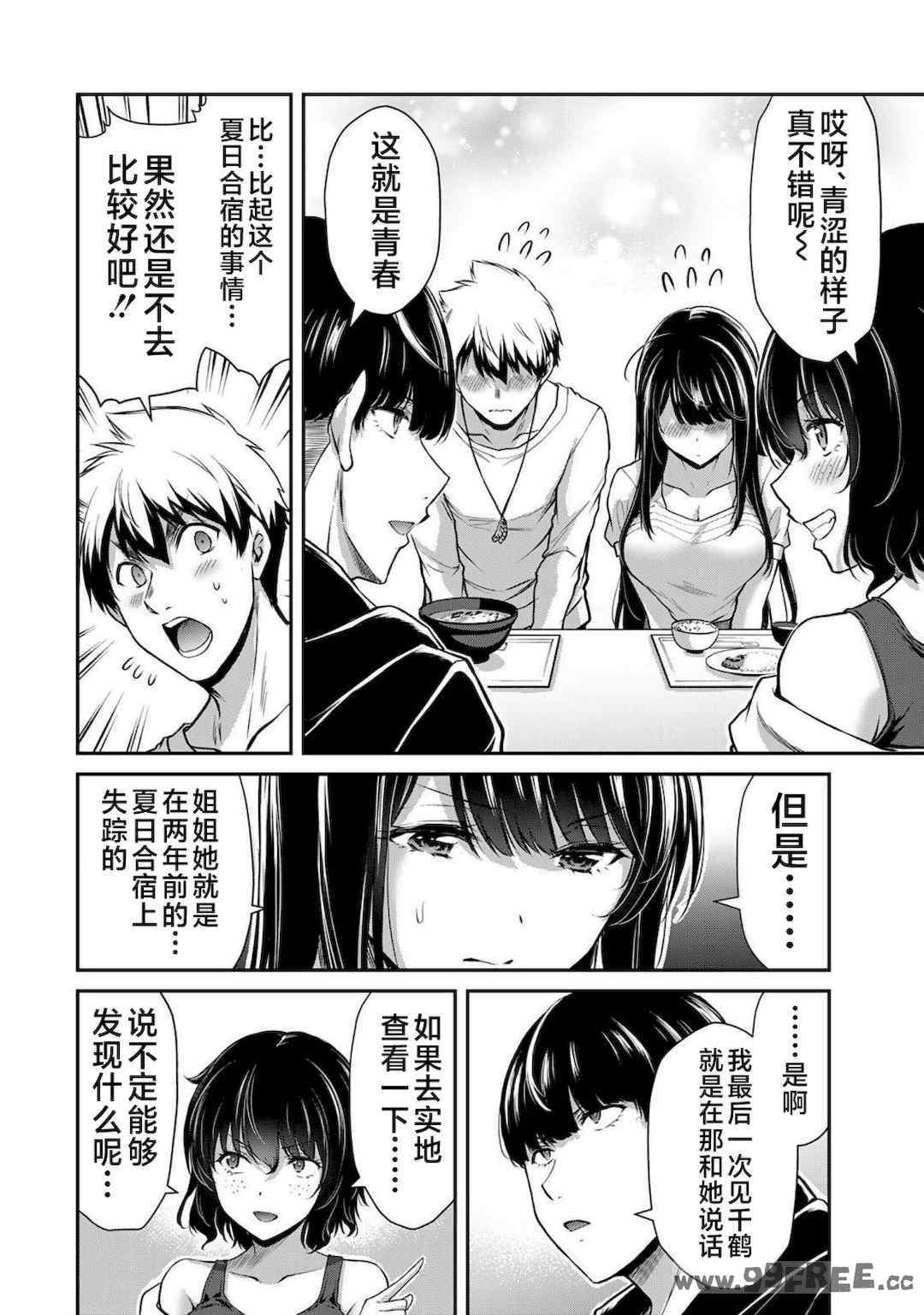 [山本やみー×門馬司] ギルティサークル 第4-6巻