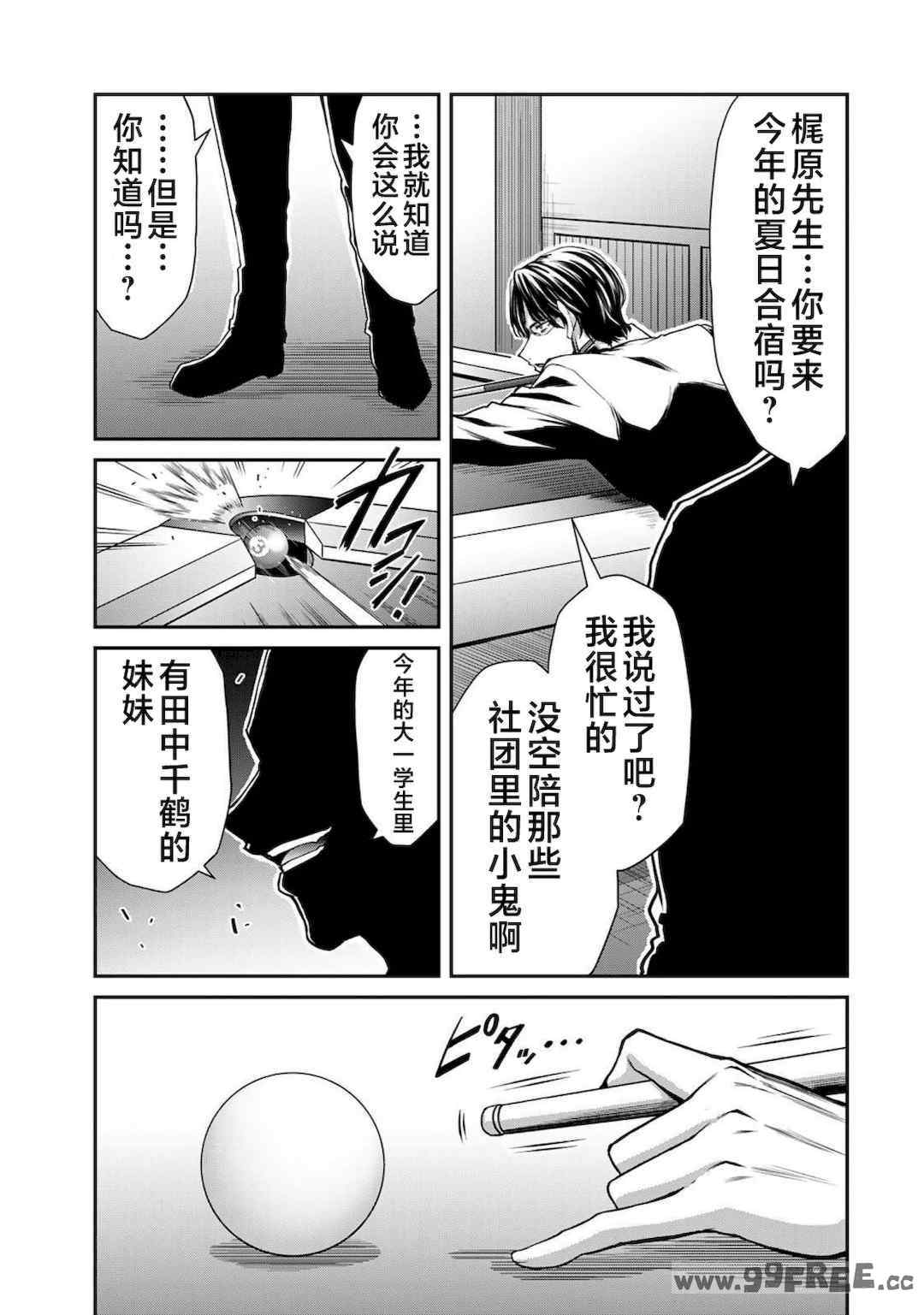 [山本やみー×門馬司] ギルティサークル 第4-6巻