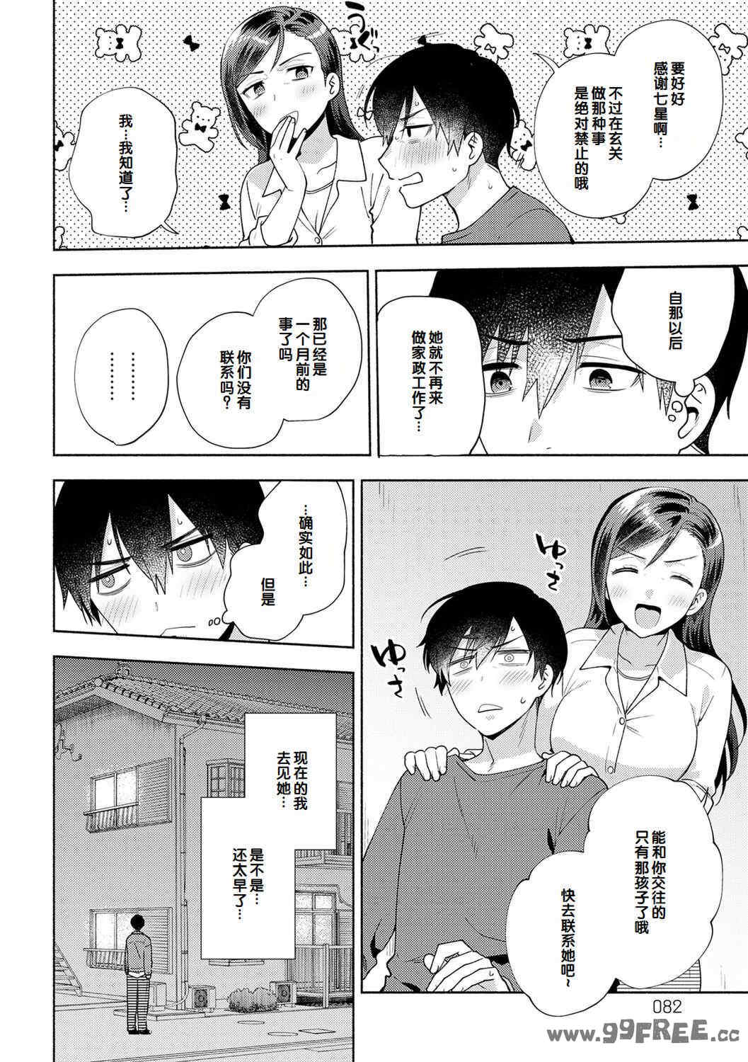 [ももずみ純] 好きだから襲いたい♥